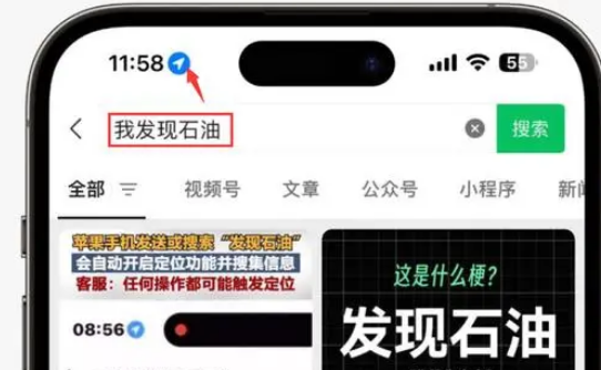 鄂州苹果客服中心分享iPhone 输入“发现石油”触发定位