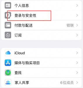 鄂州苹果维修站分享手机号注册的Apple ID如何换成邮箱【图文教程】 