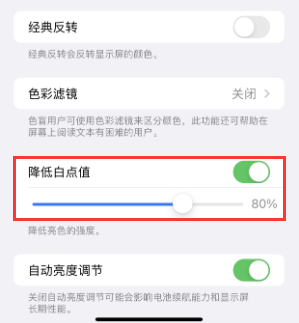 鄂州苹果电池维修分享iPhone省电巧妙设置降低白点值