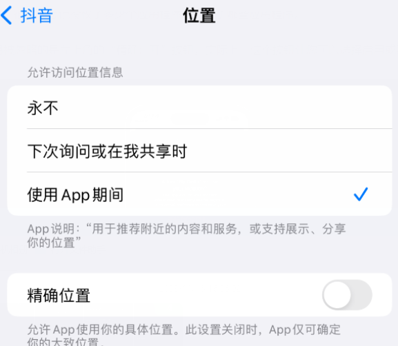 鄂州apple服务如何检查iPhone中哪些应用程序正在使用位置 