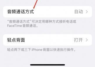 鄂州苹果蓝牙维修店分享iPhone设置蓝牙设备接听电话方法