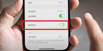 鄂州苹果15换屏服务分享iPhone15屏幕常亮怎么办