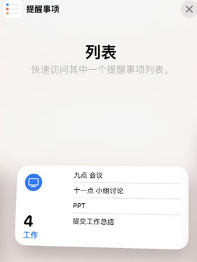 鄂州苹果14维修店分享iPhone14如何设置主屏幕显示多个不同类型提醒事项