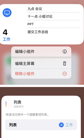 鄂州苹果14维修店分享iPhone14如何设置主屏幕显示多个不同类型提醒事项