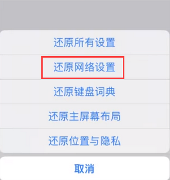 鄂州苹果无线网维修店分享iPhone无线局域网无法开启怎么办