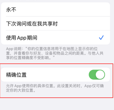 鄂州苹果服务中心分享iPhone查找应用定位不准确怎么办 