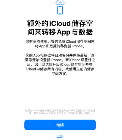 鄂州苹果14维修网点分享iPhone14如何增加iCloud临时免费空间