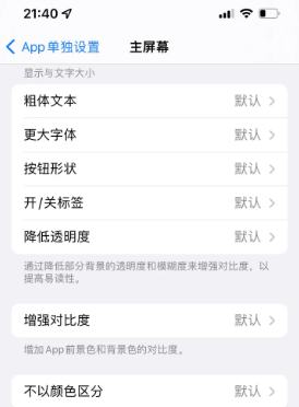 鄂州苹果14服务点分享iPhone14如何单独设置App