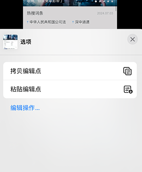 鄂州iPhone维修服务分享iPhone怎么批量修图