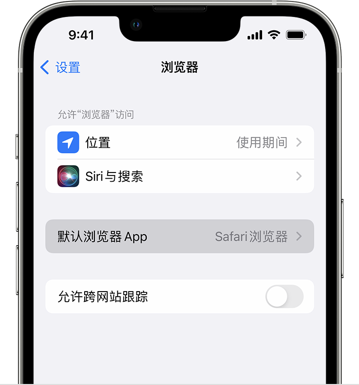 鄂州苹果维修服务分享如何在iPhone上设置默认浏览器 