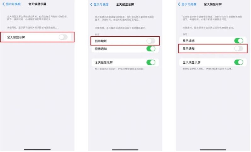 鄂州苹果14Pro维修分享iPhone14Pro息屏显示时间设置方法 