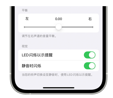 鄂州苹果14维修分享iPhone14静音时如何设置LED闪烁提示 