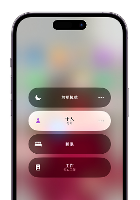 鄂州苹果14维修中心分享在iPhone14上定制个人专注模式 