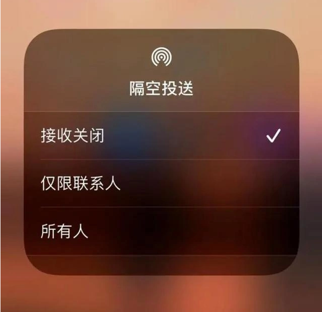 鄂州苹果指定维修店分享iPhone如何避免隔空收到不雅照 