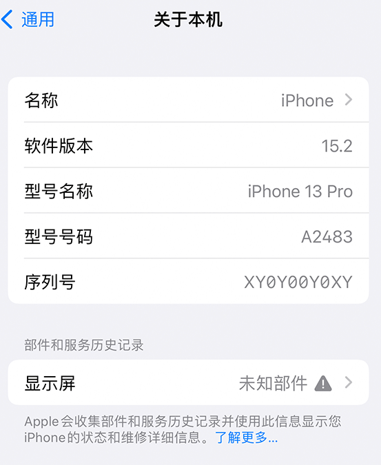 鄂州苹果14维修服务分享如何查看iPhone14系列部件维修历史记录 