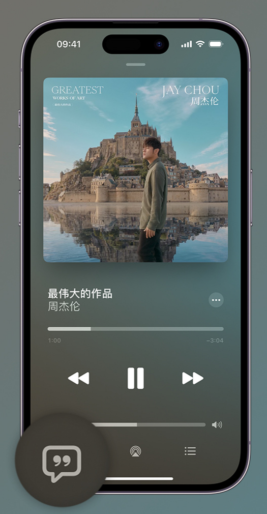 鄂州iphone维修分享如何在iPhone上使用Apple Music全新唱歌功能 