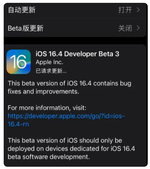 鄂州苹果手机维修分享：iOS16.4Beta3更新了什么内容？ 