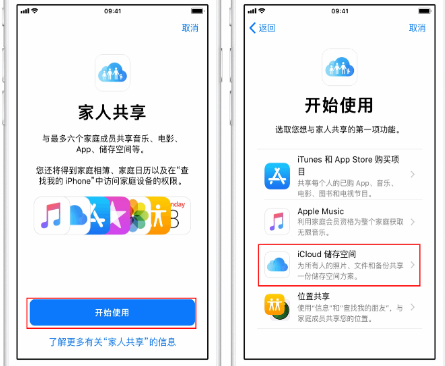 鄂州苹果14维修分享：iPhone14如何与家人共享iCloud储存空间？ 