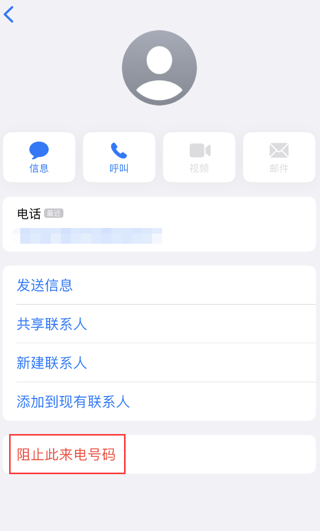 鄂州苹果手机维修分享：iPhone 拒收陌生人 iMessage 信息的方法 