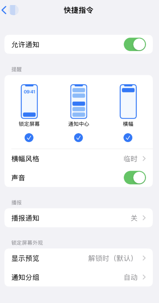 鄂州苹果手机维修分享如何在 iPhone 上关闭快捷指令通知 