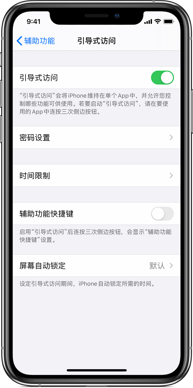 鄂州苹果手机维修分享如何在 iPhone 上退出引导式访问 