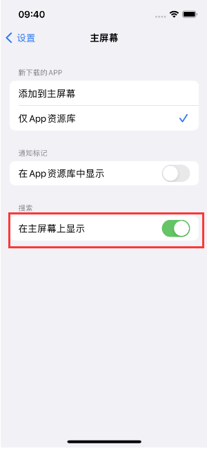 鄂州苹果手机维修分享如何开启或关闭iOS 16主屏幕中的搜索功能 