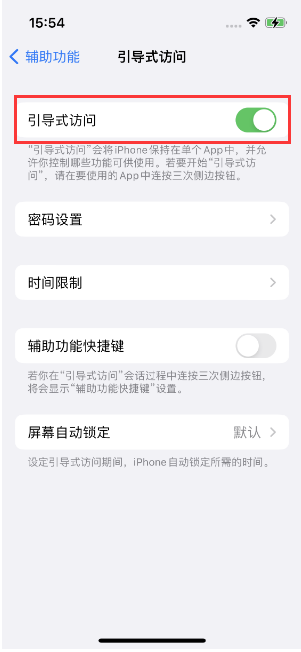 鄂州苹果14维修店分享iPhone 14引导式访问按三下没反应怎么办 