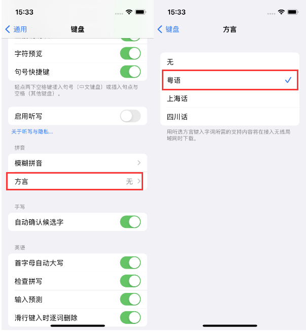 鄂州苹果14服务点分享iPhone 14plus设置键盘粤语方言的方法 