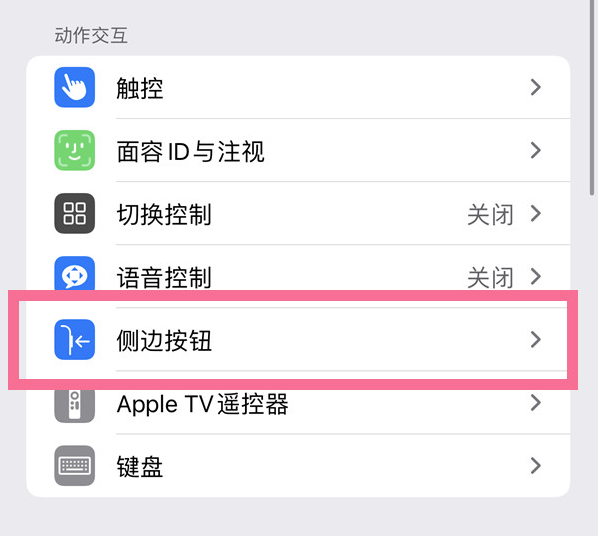 鄂州苹果14维修店分享iPhone14 Plus侧键双击下载功能关闭方法 