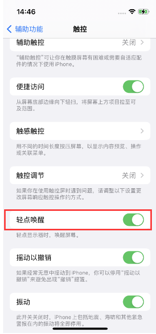 鄂州苹果14维修店分享iPhone 14双击屏幕不亮怎么办 