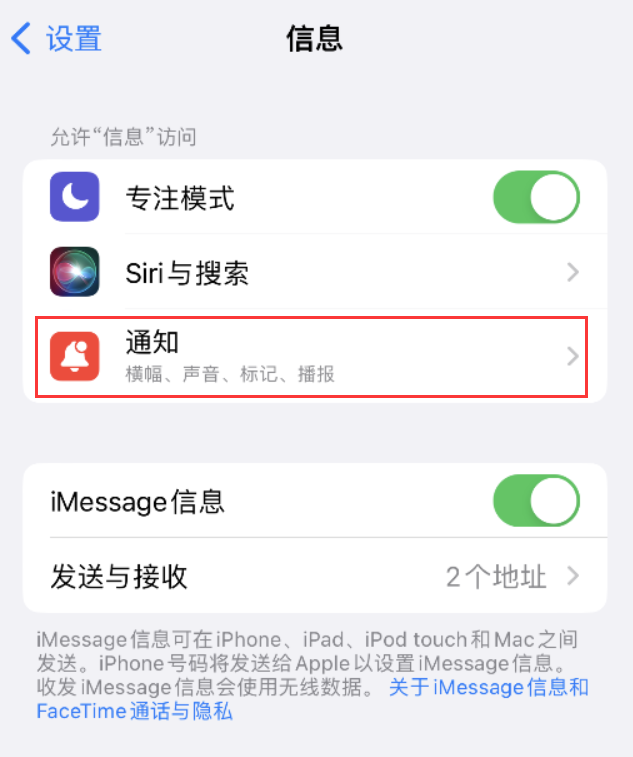 鄂州苹果14维修店分享iPhone 14 机型设置短信重复提醒的方法 