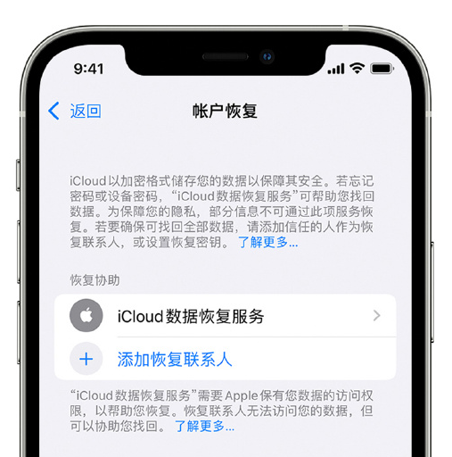 鄂州苹果手机维修分享在 iPhone 上设置帐户恢复联系人的方法 