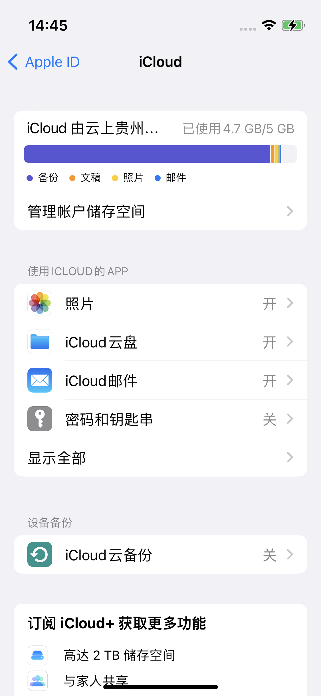 鄂州苹果14维修分享iPhone 14 开启iCloud钥匙串方法 