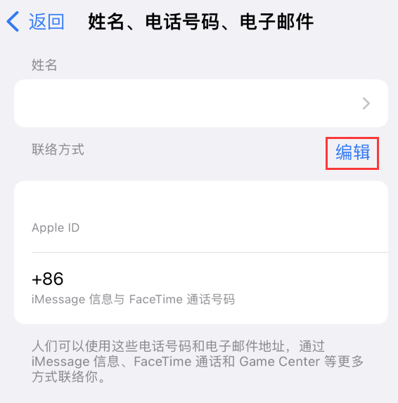 鄂州苹果手机维修点分享iPhone 上更新 Apple ID的方法 