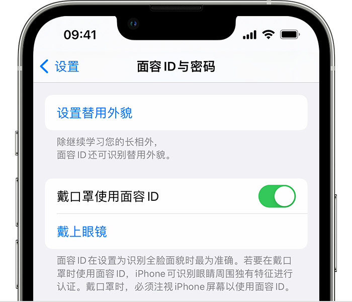 鄂州苹果14维修店分享佩戴口罩时通过面容 ID 解锁 iPhone 14的方法 