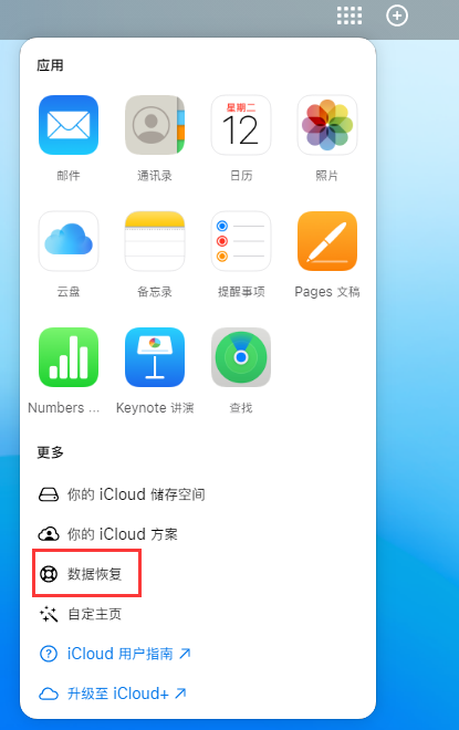 鄂州苹果手机维修分享iPhone 小技巧：通过苹果 iCloud 官网恢复已删除的文件 