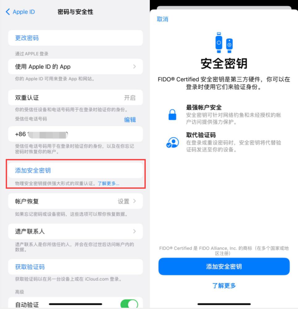 鄂州苹果服务网点分享物理安全密钥有什么用？iOS 16.3新增支持物理安全密钥会更安全吗？ 