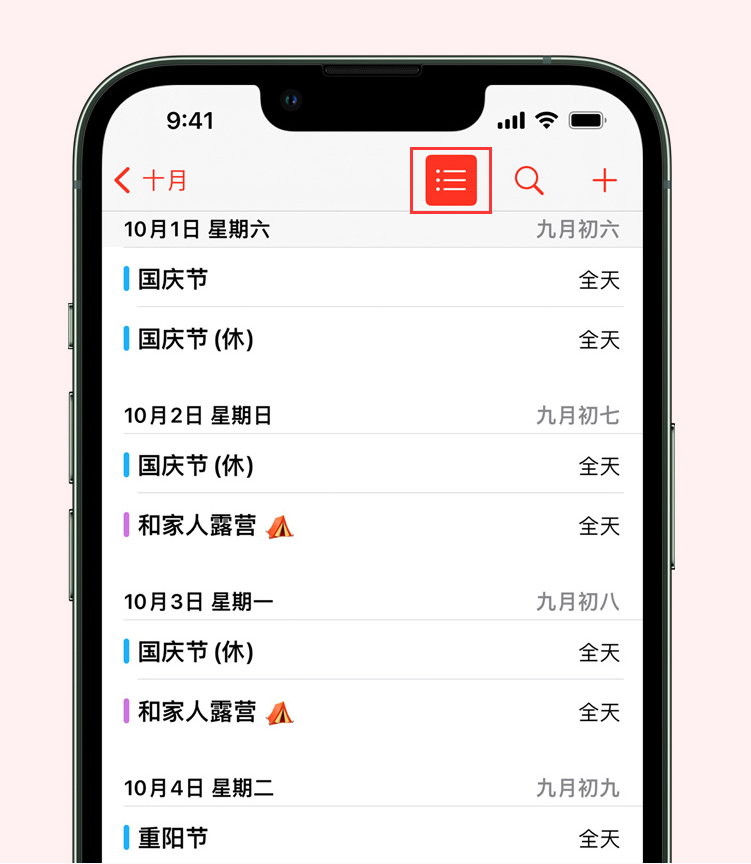 鄂州苹果手机维修分享如何在 iPhone 日历中查看节假日和调休时间 