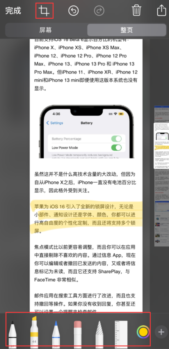 鄂州苹果手机维修分享小技巧：在 iPhone 上给截屏图片做标记 