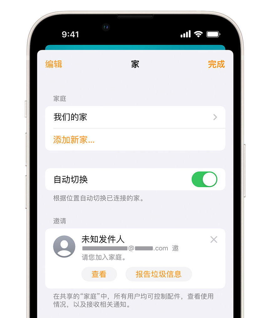 鄂州苹果手机维修分享iPhone 小技巧：在“家庭”应用中删除和举报垃圾邀请 