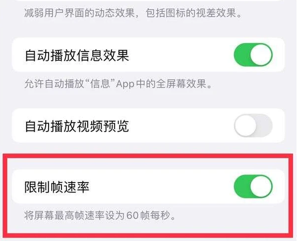 鄂州苹果13维修分享iPhone13 Pro高刷是否可以手动控制 