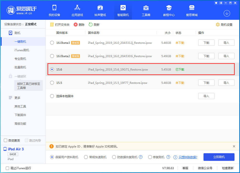 鄂州苹果手机维修分享iOS15.6正式版更新内容及升级方法 