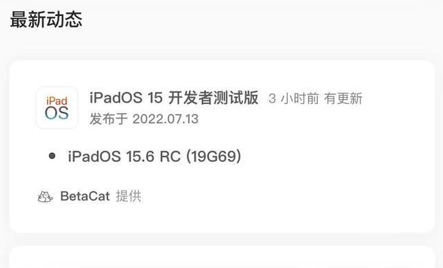 鄂州苹果手机维修分享苹果iOS 15.6 RC版更新建议 