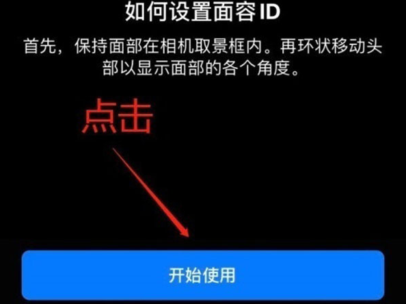 鄂州苹果13维修分享iPhone 13可以录入几个面容ID 