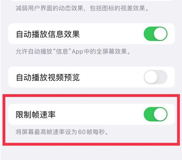 鄂州苹果13维修分享iPhone13 Pro高刷设置方法 