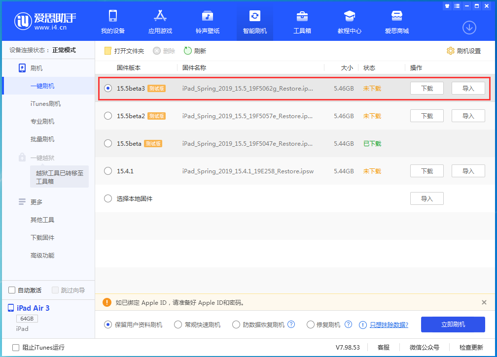 鄂州苹果手机维修分享iOS15.5 Beta 3更新内容及升级方法 