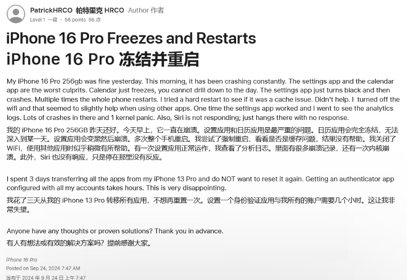 鄂州苹果16维修分享iPhone 16 Pro / Max 用户遇随机卡死 / 重启问题 