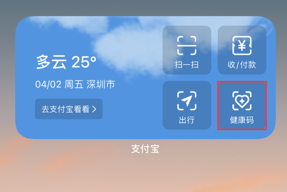 鄂州苹果手机维修分享如何在 iPhone 12 上快速调出健康码 