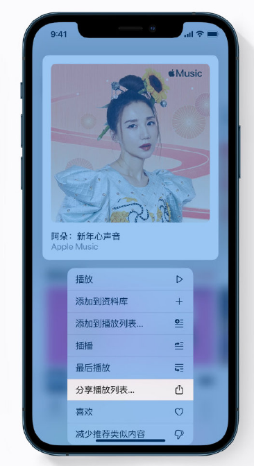 鄂州苹果手机维修分享Apple Music 新增新年歌单，快来分享给好友 