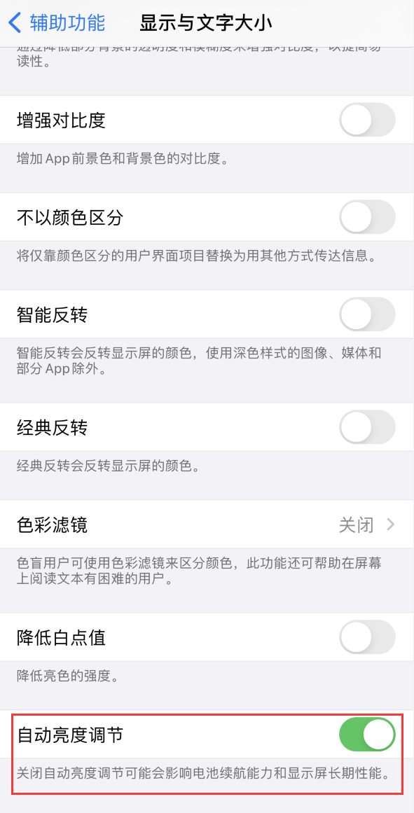 鄂州苹果手机维修分享iPhone 自动亮度调节失灵怎么办 